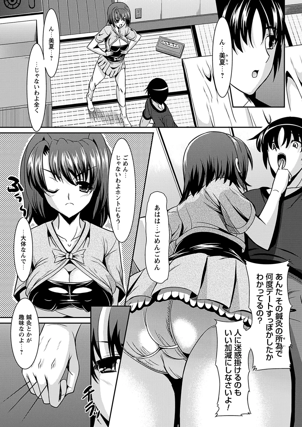 コミックプリズム Vol 3 2011年 SUMMER Page.227