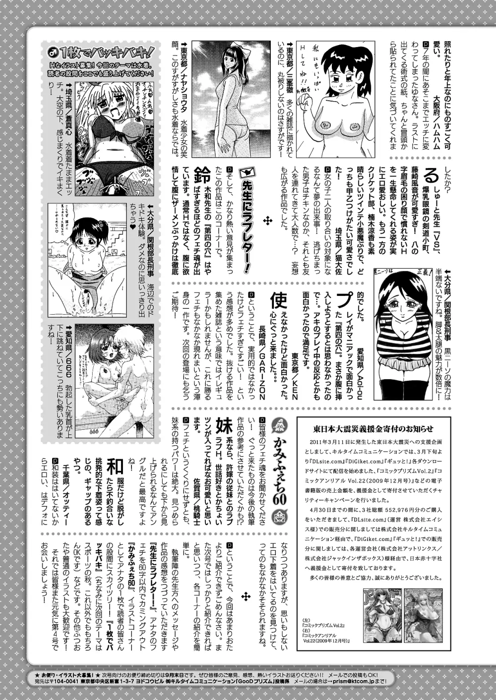 コミックプリズム Vol 3 2011年 SUMMER Page.273