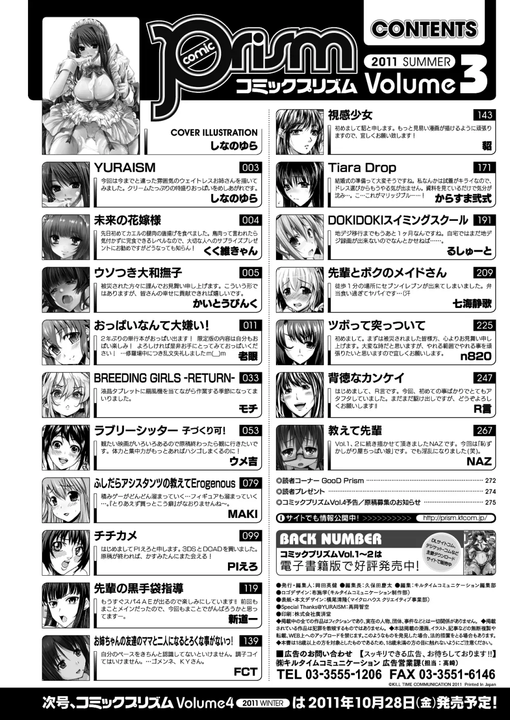 コミックプリズム Vol 3 2011年 SUMMER Page.276