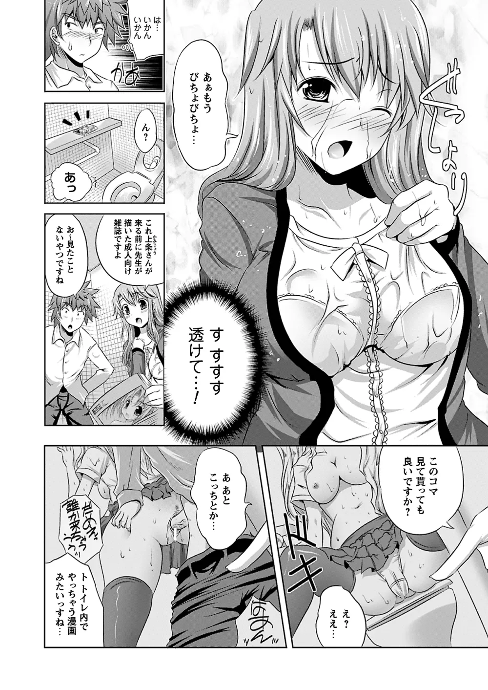 コミックプリズム Vol 3 2011年 SUMMER Page.82