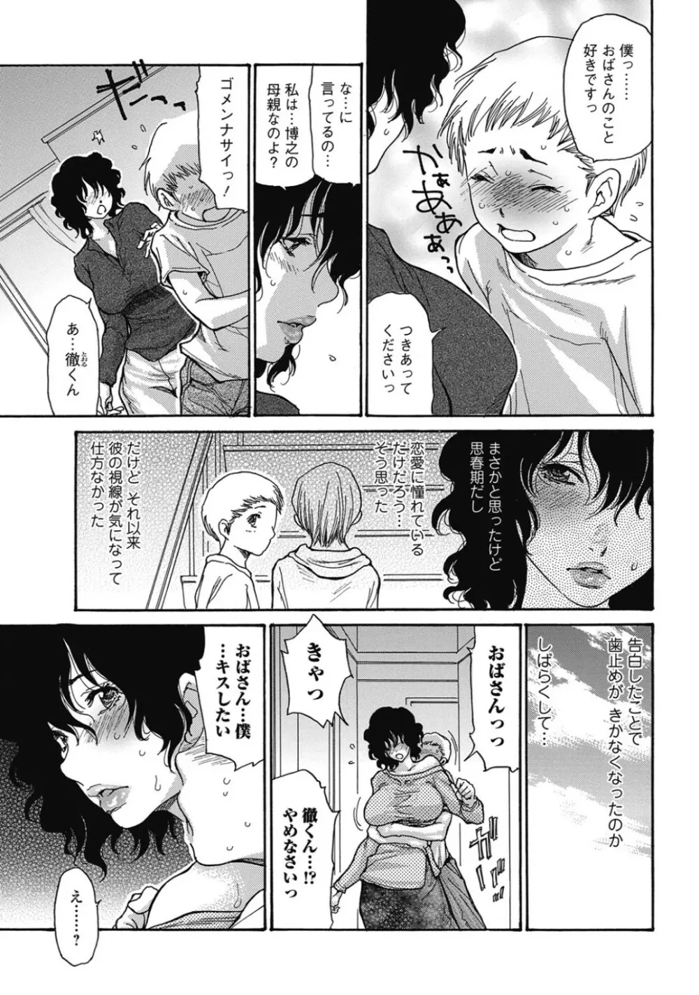 息子の友人 Page.3