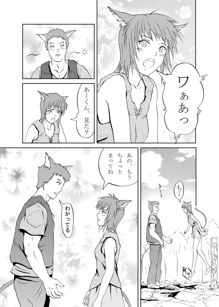 獣人狩り Page.3