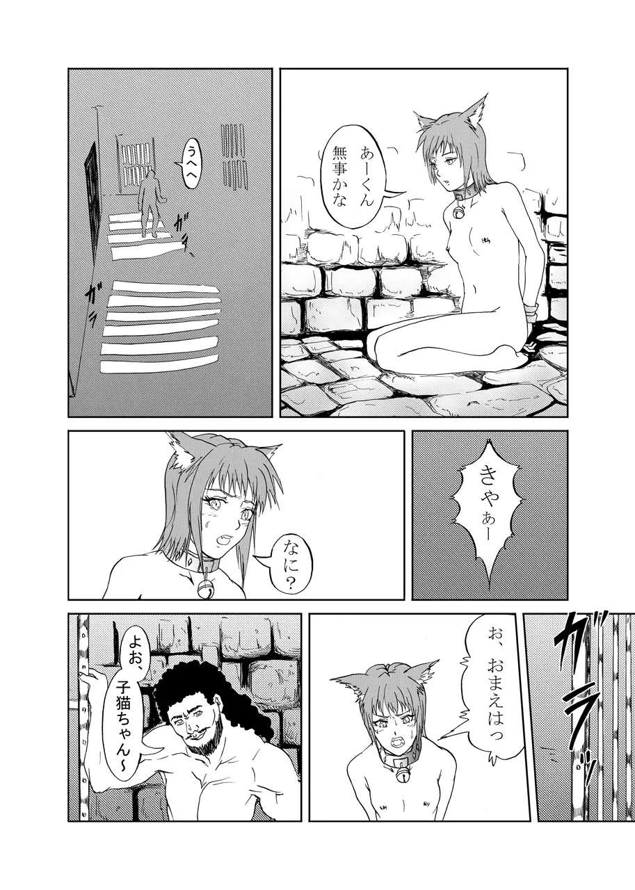 獣人狩り Page.8