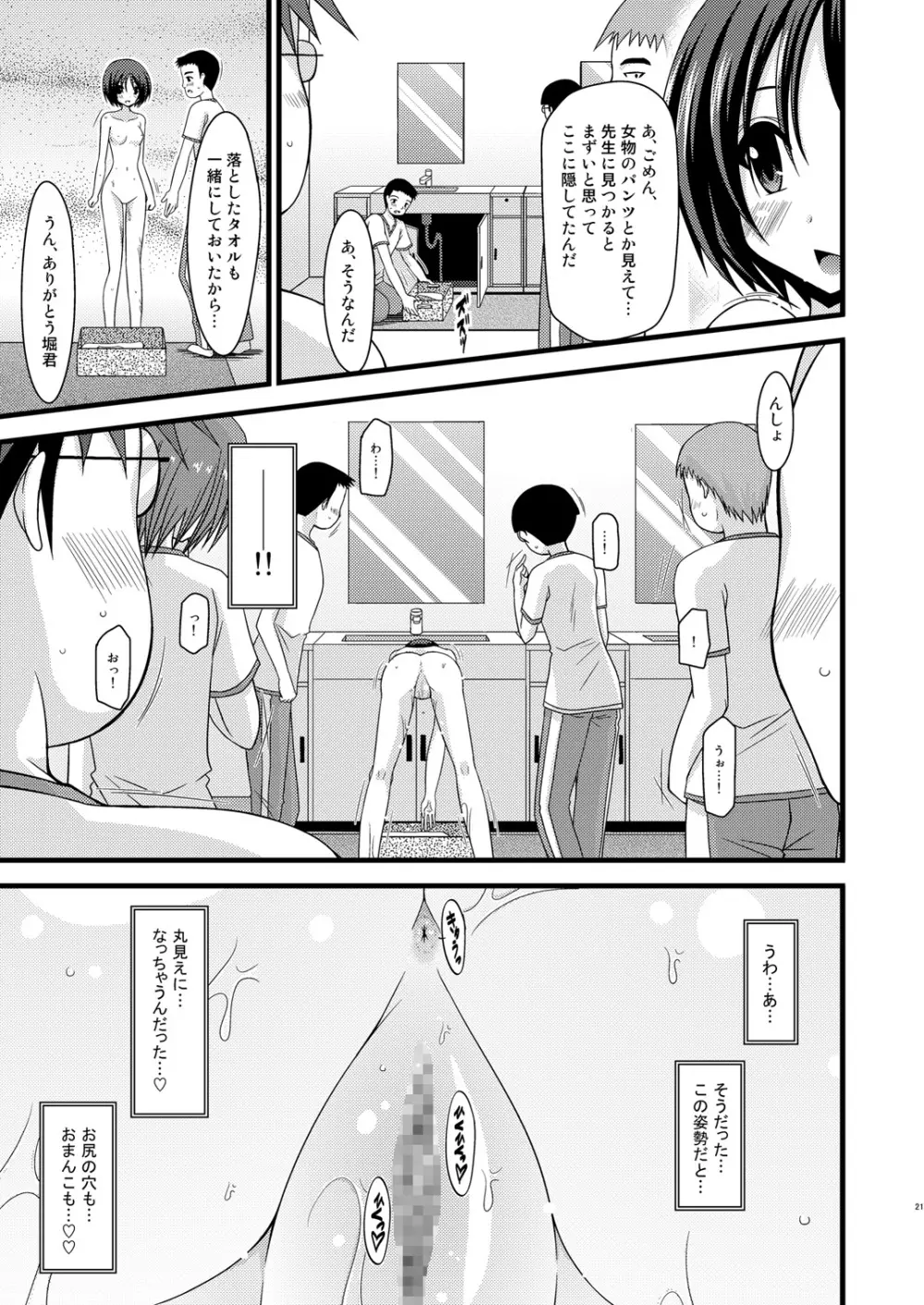 露出少女遊戯肆 Page.20