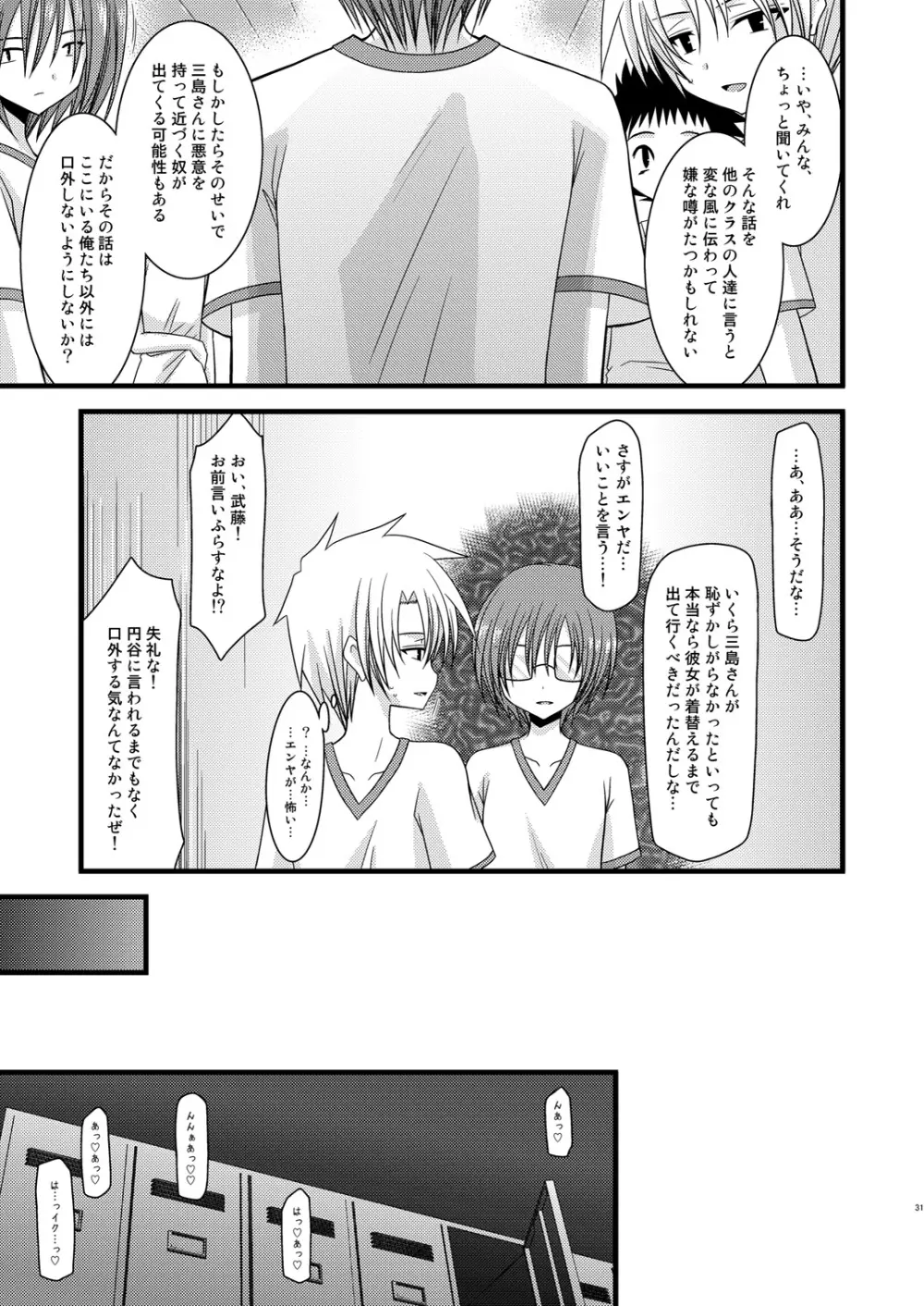 露出少女遊戯肆 Page.30