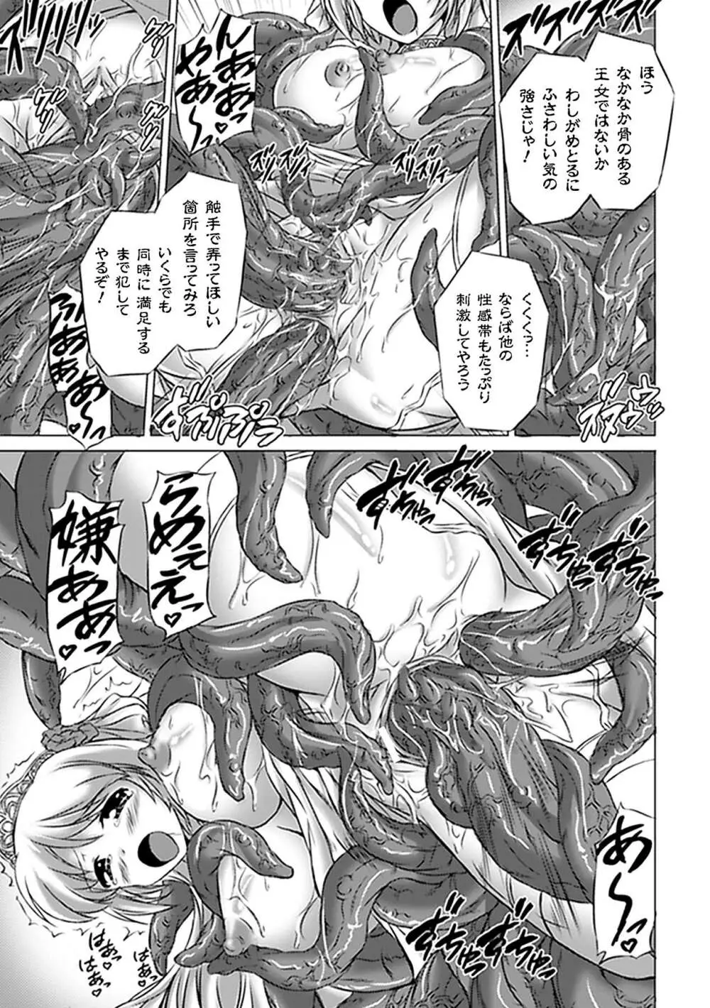 中出し孕ませ アンソロジーコミックス Vol.5 Page.36