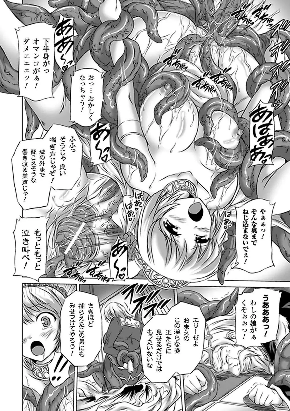 中出し孕ませ アンソロジーコミックス Vol.5 Page.37