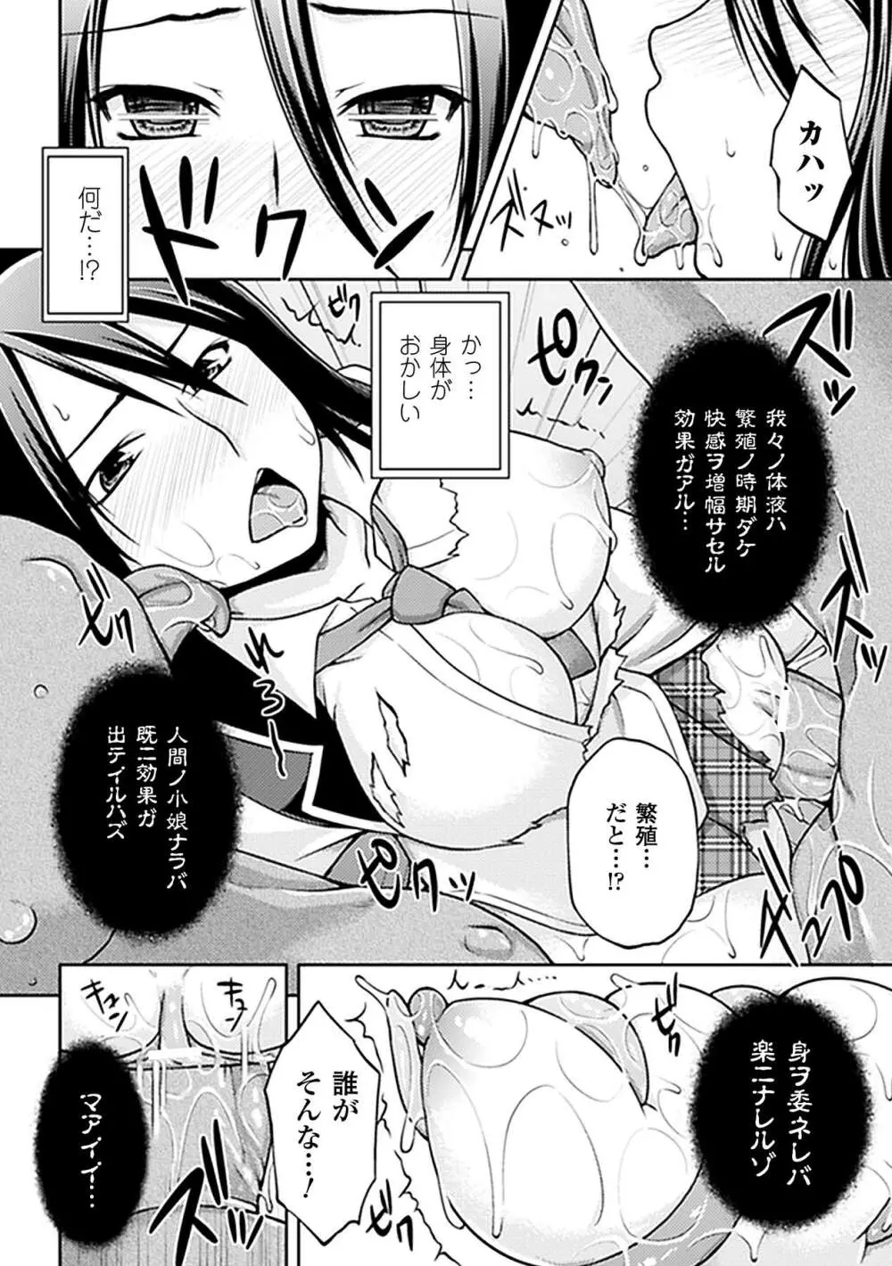 中出し孕ませ アンソロジーコミックス Vol.5 Page.53