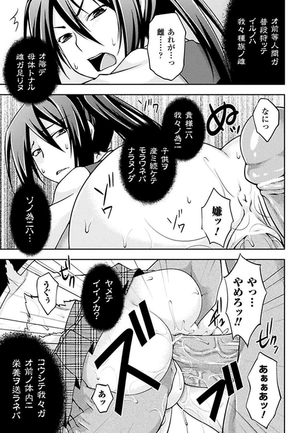 中出し孕ませ アンソロジーコミックス Vol.5 Page.56