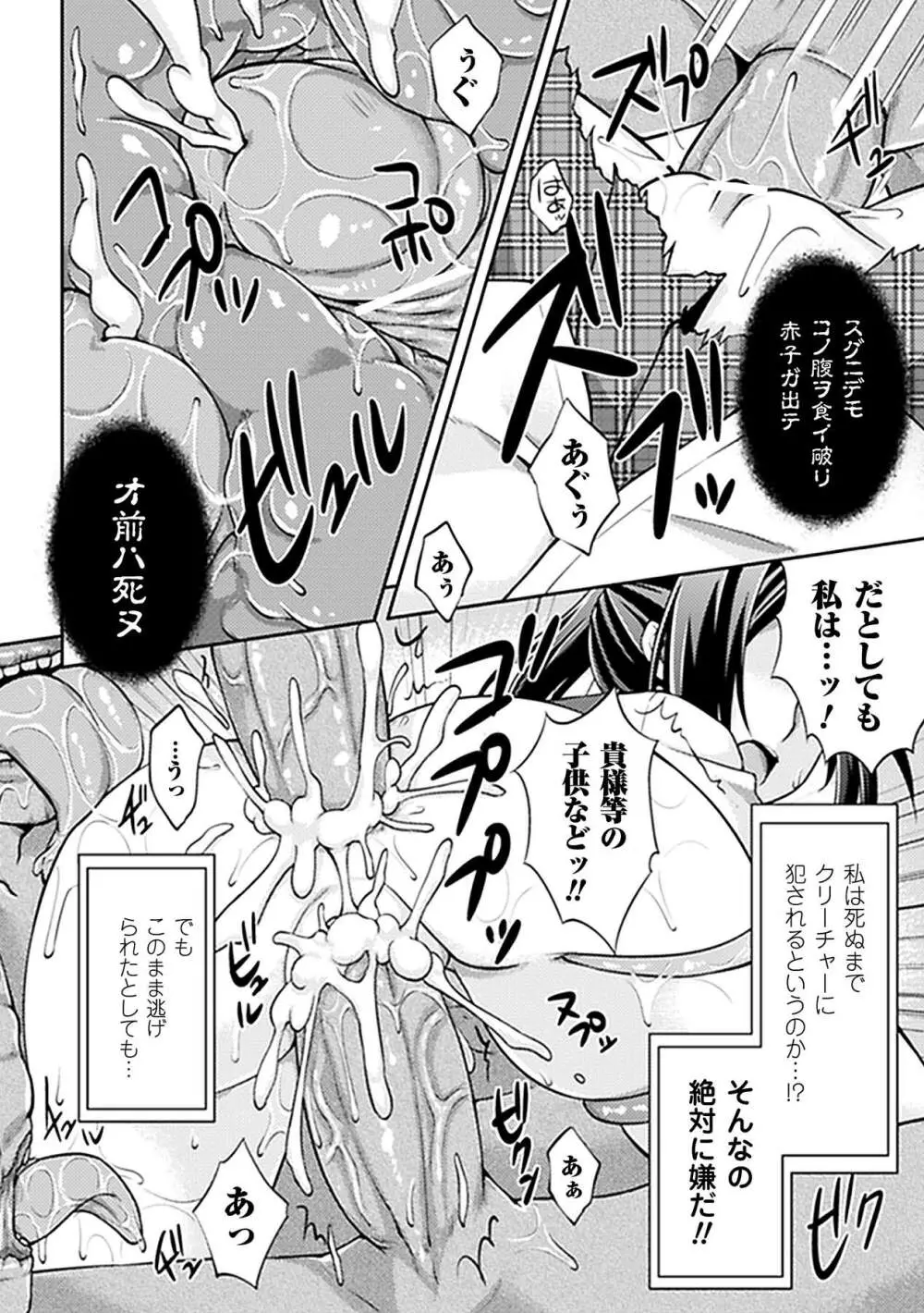 中出し孕ませ アンソロジーコミックス Vol.5 Page.57