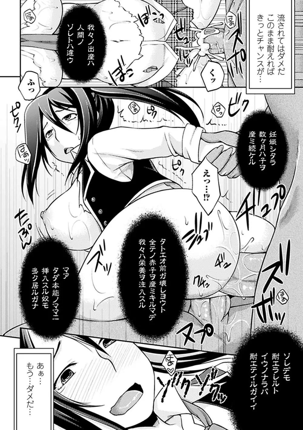 中出し孕ませ アンソロジーコミックス Vol.5 Page.59