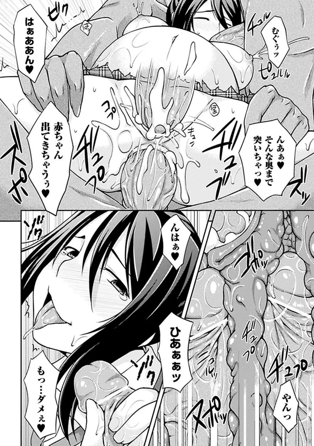 中出し孕ませ アンソロジーコミックス Vol.5 Page.61