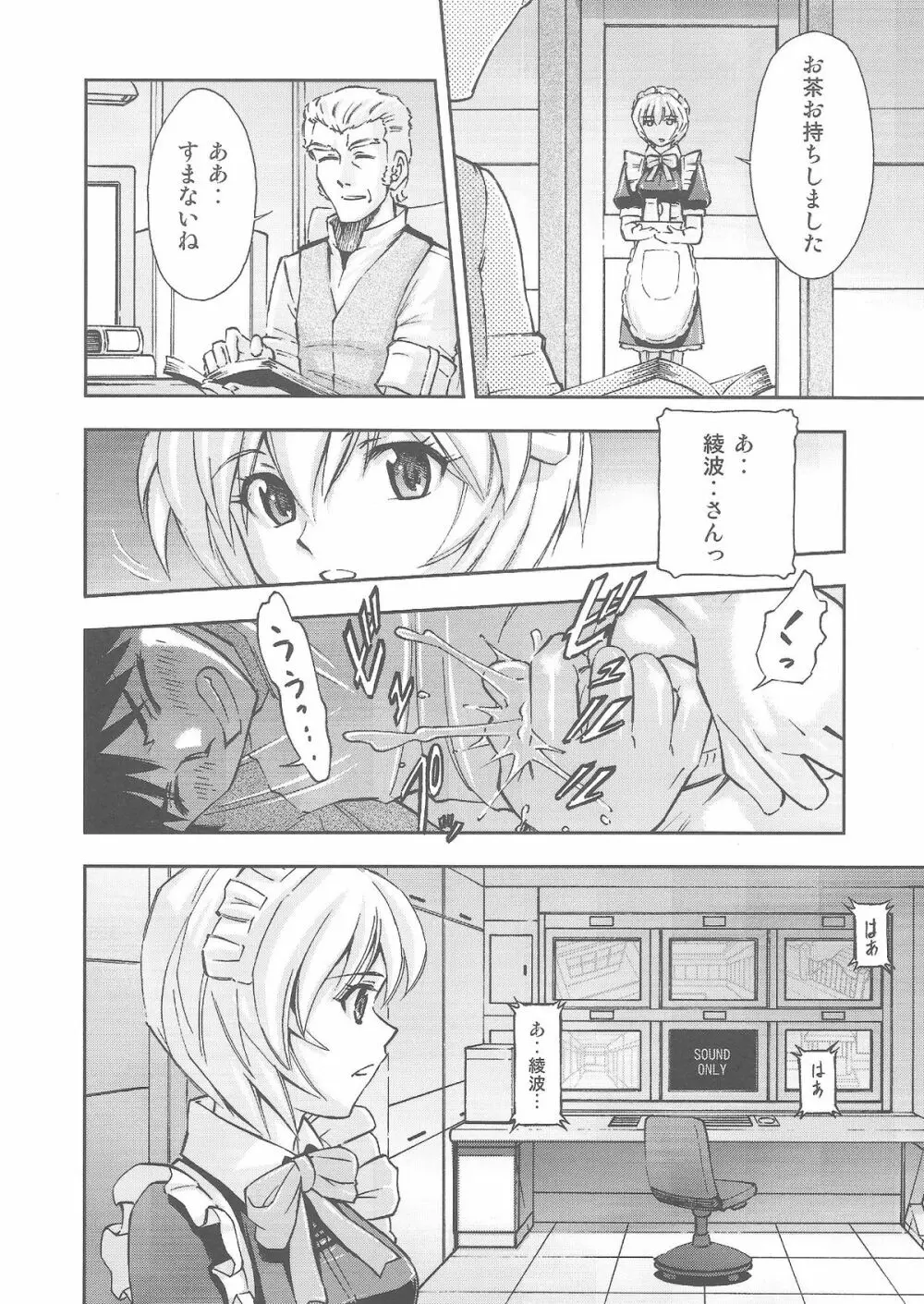 ご奉仕・綾波さんっ Page.9