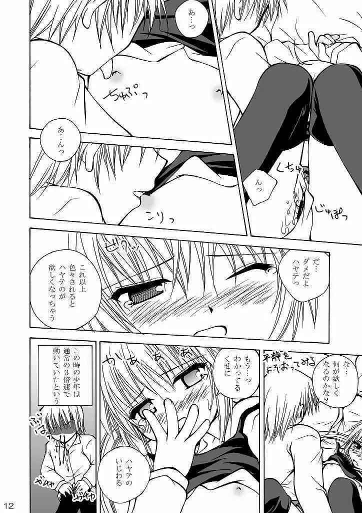 大丈夫っ!これ水着だから! Page.12