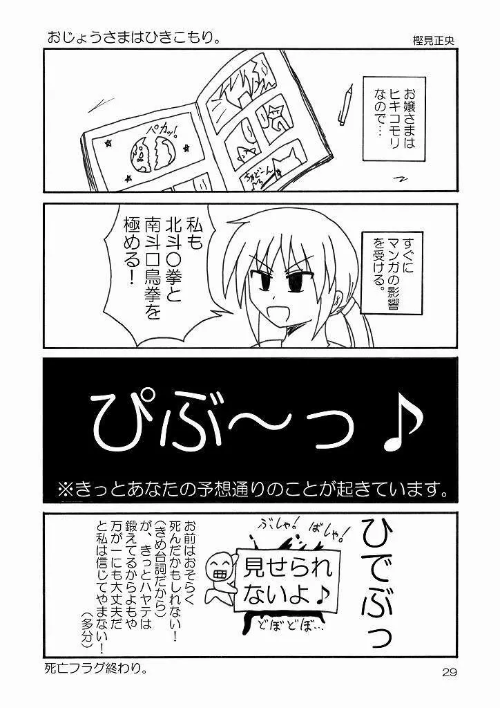 大丈夫っ!これ水着だから! Page.29