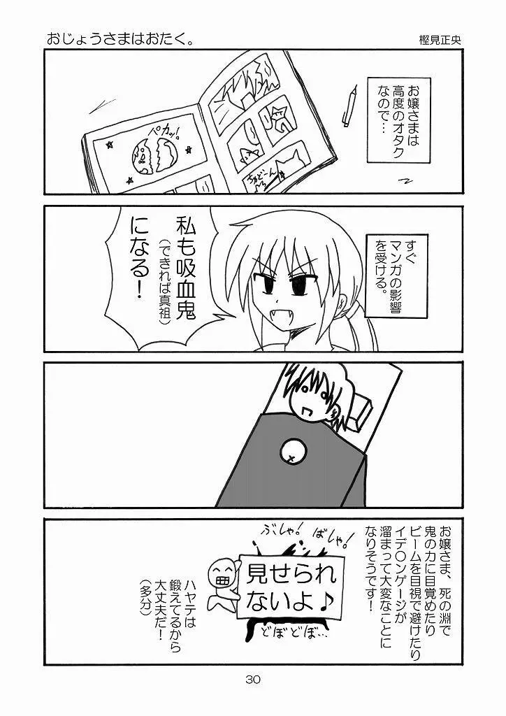 大丈夫っ!これ水着だから! Page.30