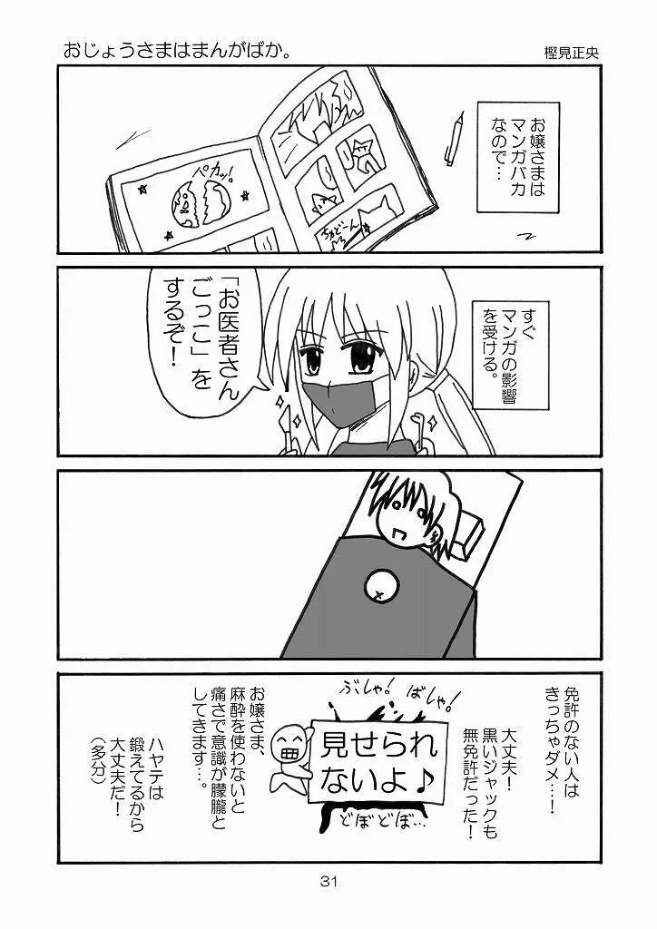 大丈夫っ!これ水着だから! Page.31