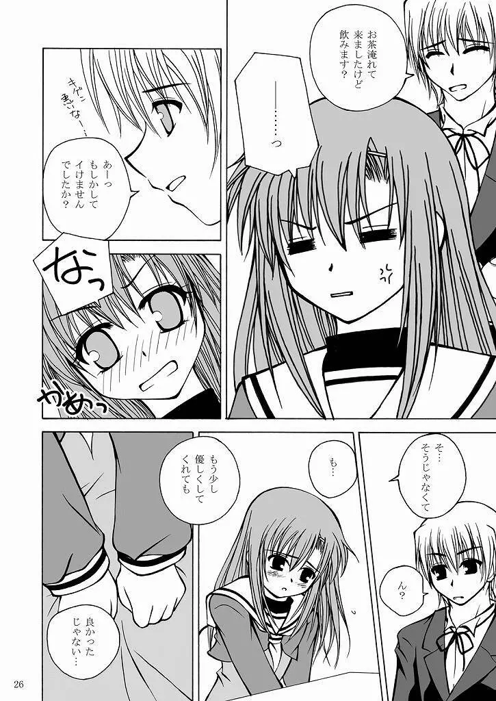 大丈夫っ!メイドだから! Page.26