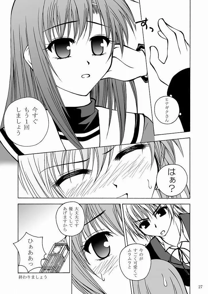 大丈夫っ!メイドだから! Page.27