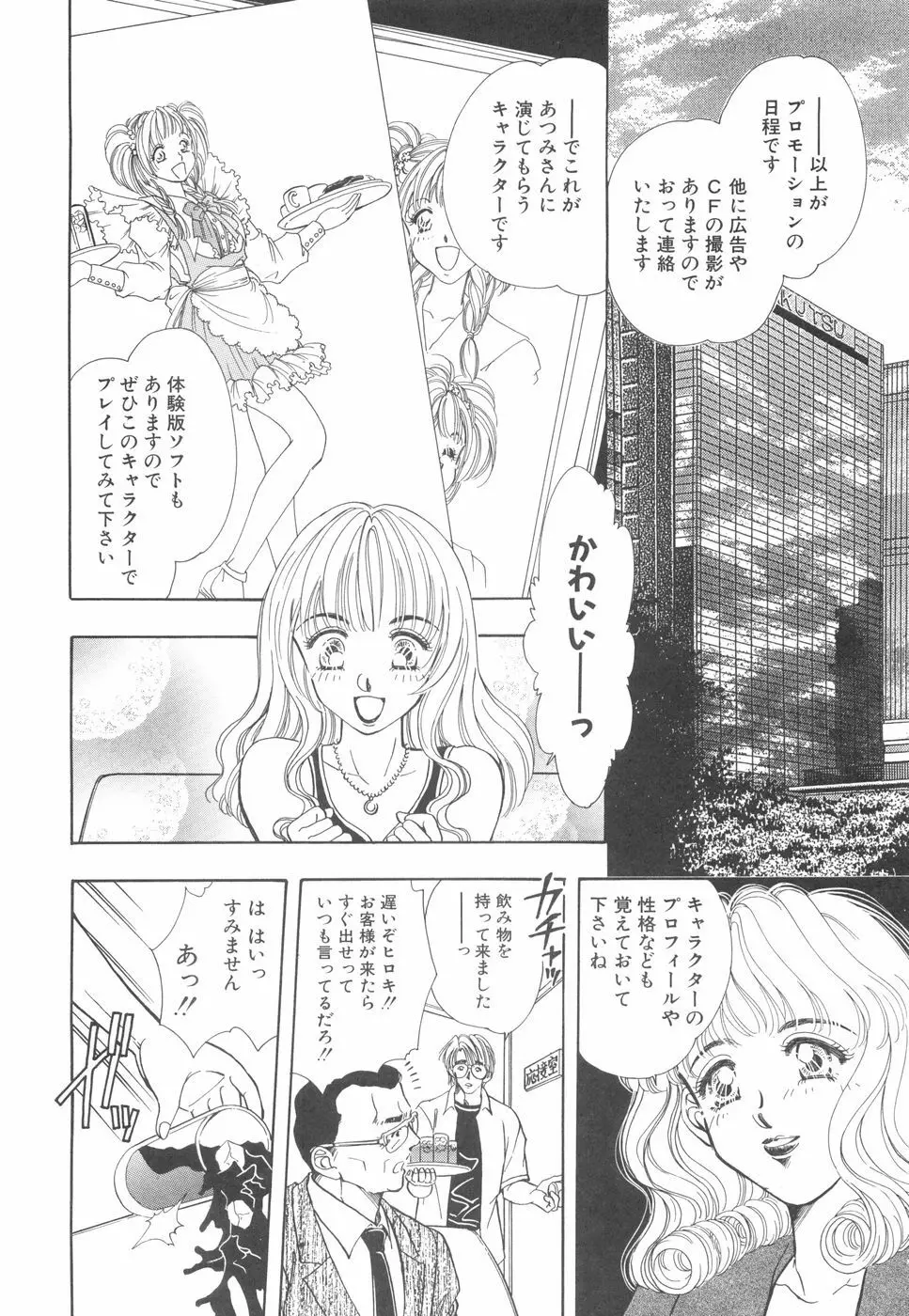 モデルのマル裏お仕事 Page.107