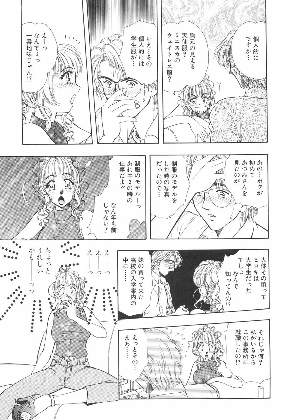 モデルのマル裏お仕事 Page.114