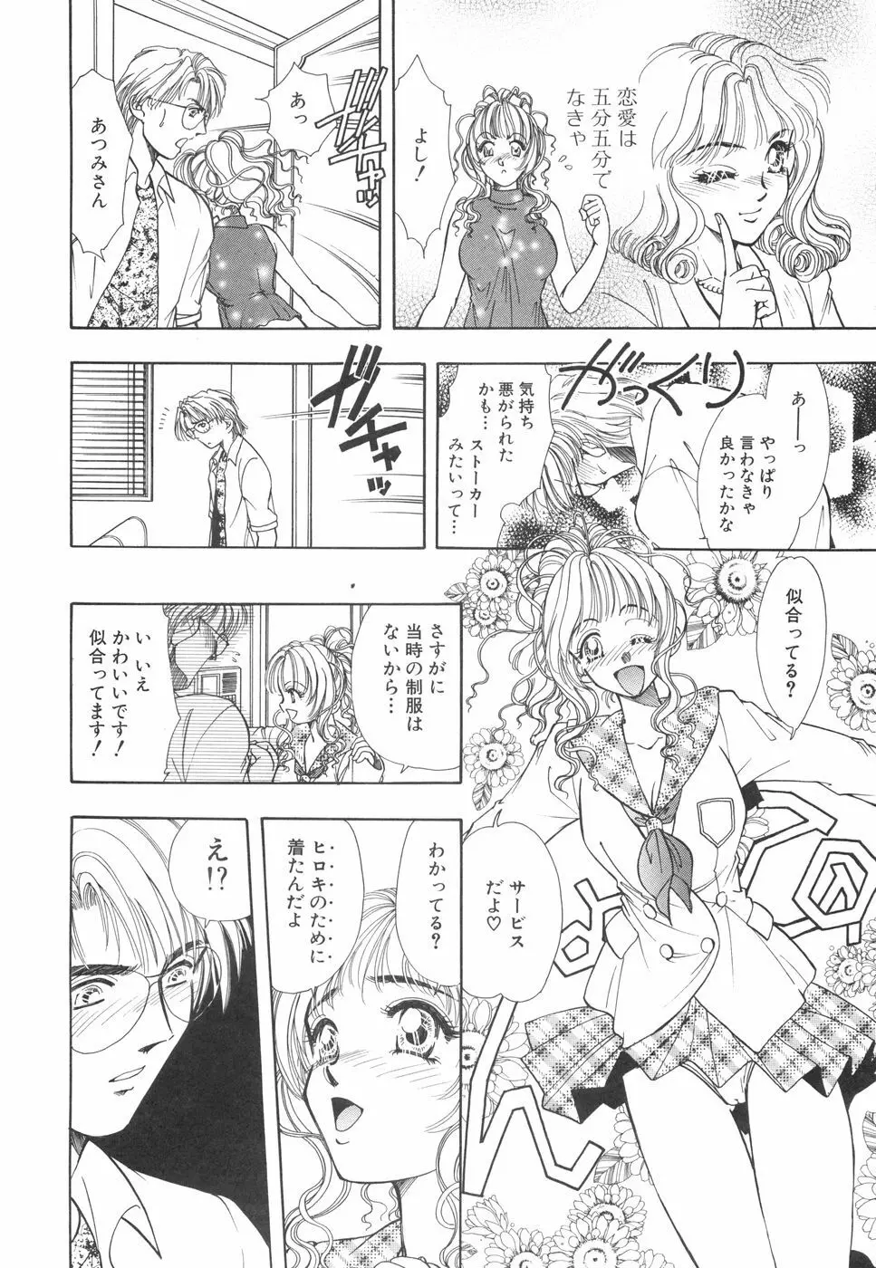 モデルのマル裏お仕事 Page.115