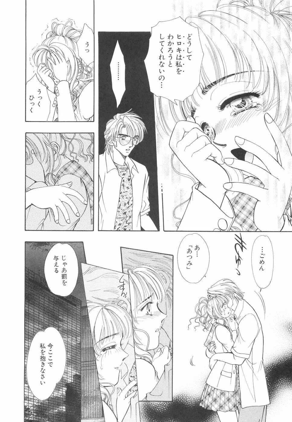 モデルのマル裏お仕事 Page.117