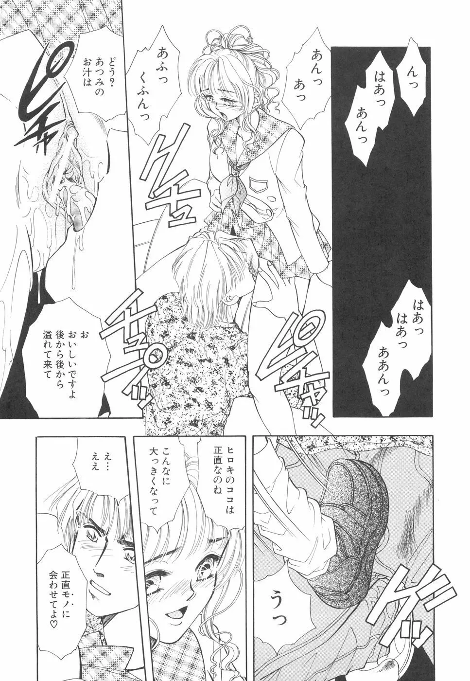 モデルのマル裏お仕事 Page.118