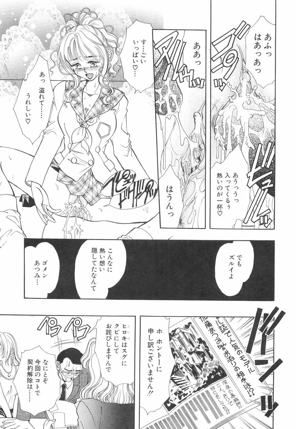 モデルのマル裏お仕事 Page.124