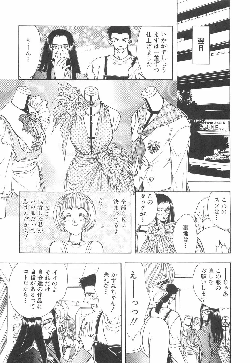 モデルのマル裏お仕事 Page.134