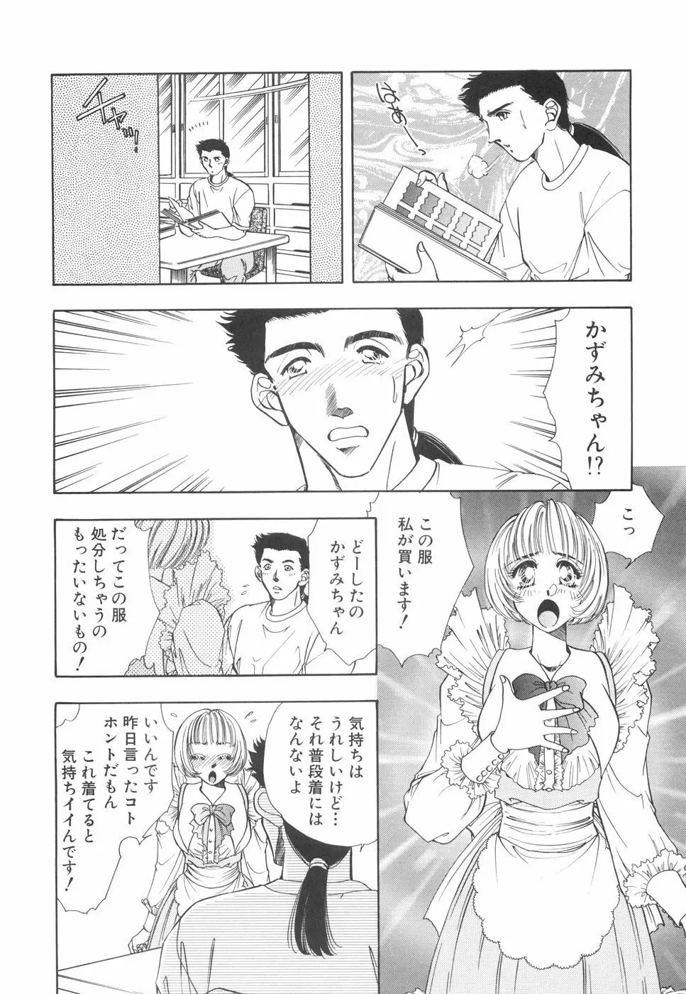 モデルのマル裏お仕事 Page.137