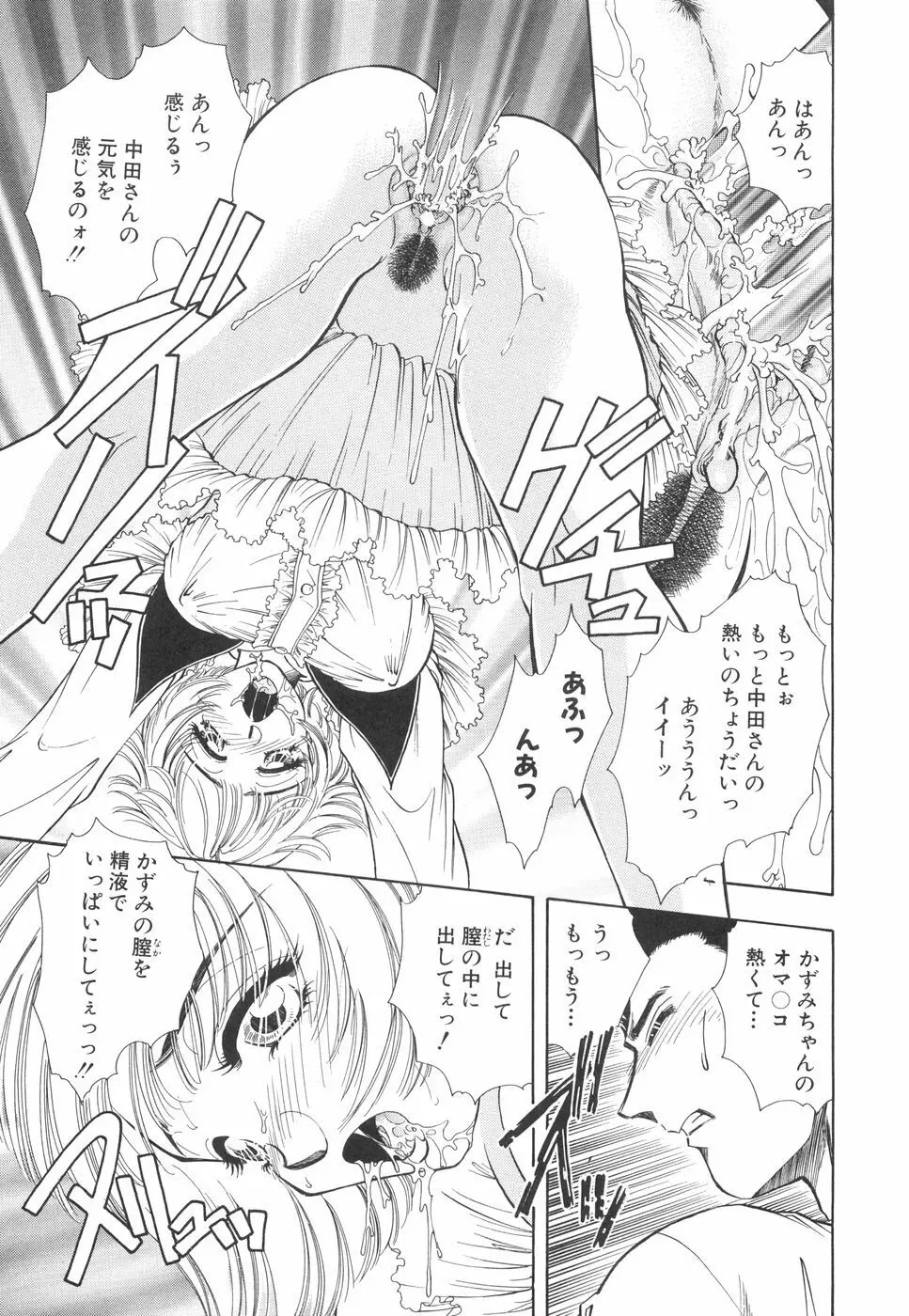 モデルのマル裏お仕事 Page.142