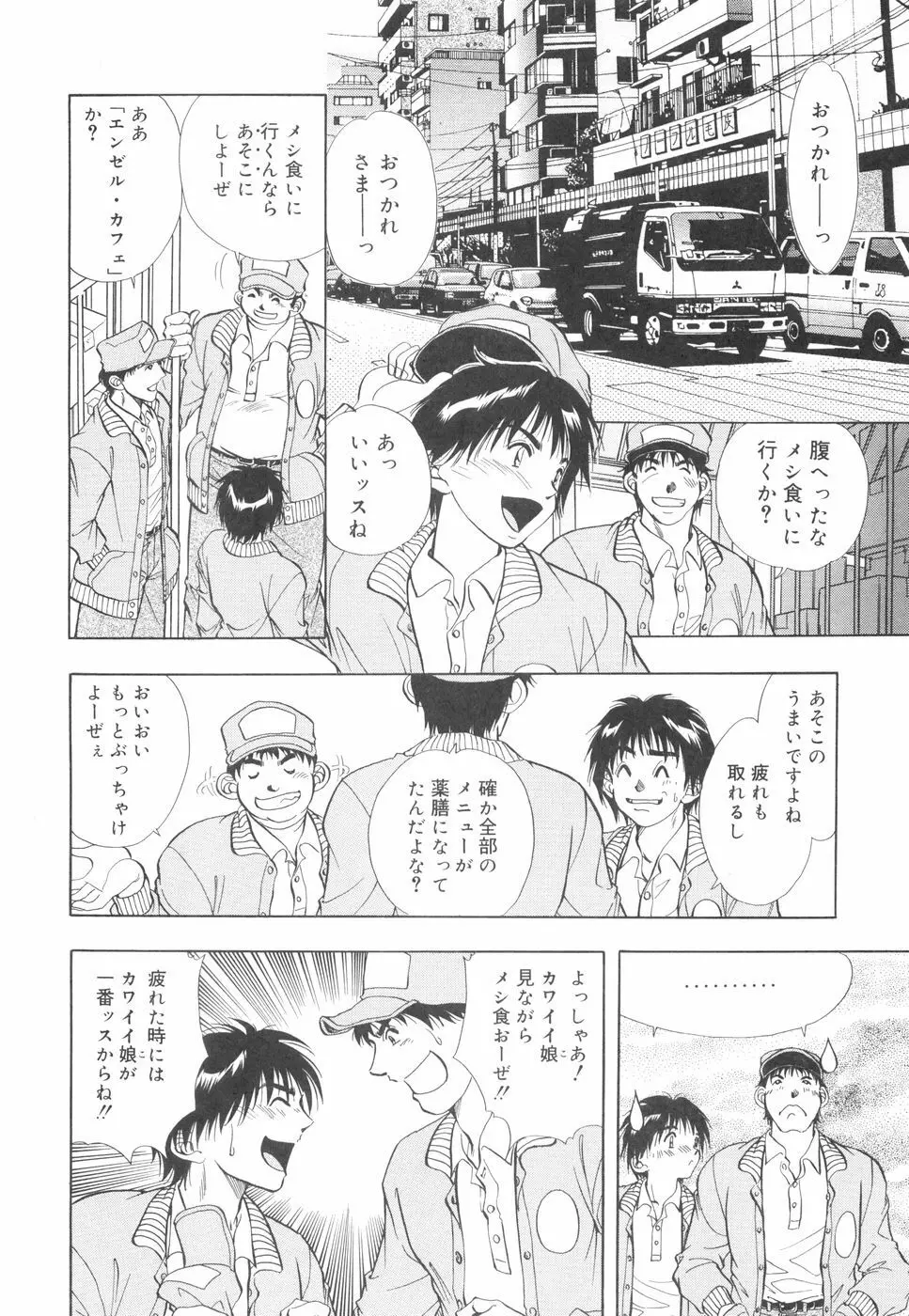 モデルのマル裏お仕事 Page.147