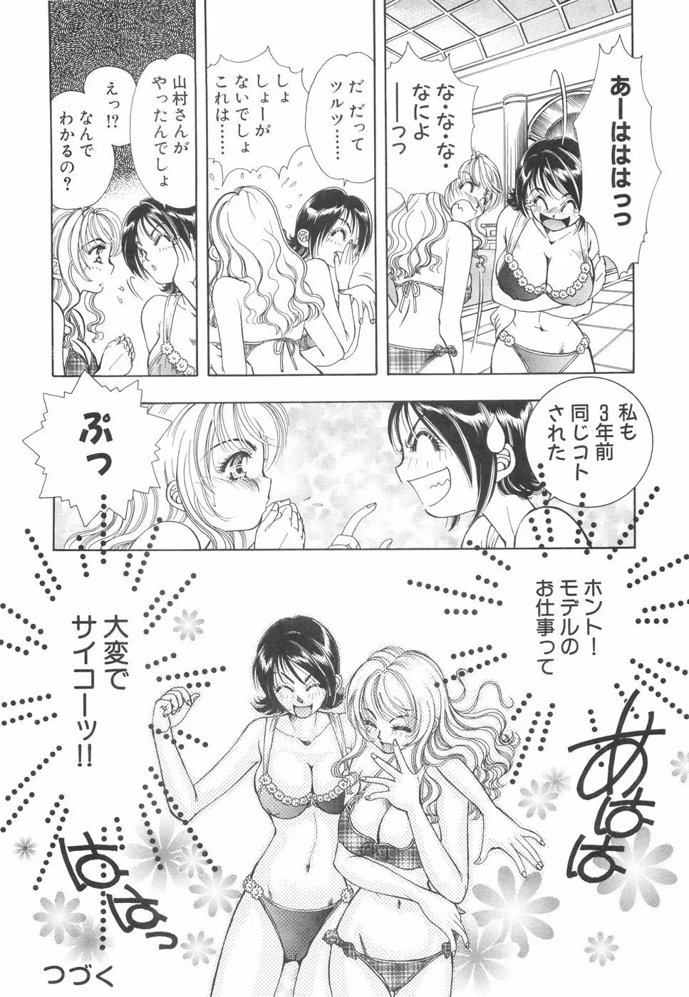 モデルのマル裏お仕事 Page.29