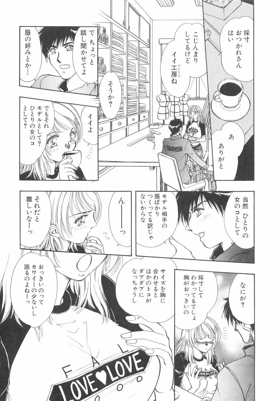 モデルのマル裏お仕事 Page.36