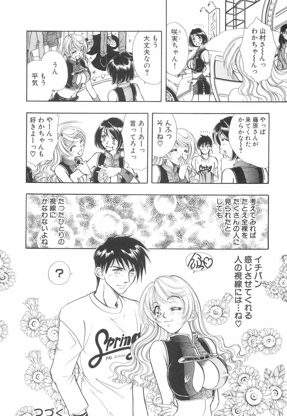 モデルのマル裏お仕事 Page.69