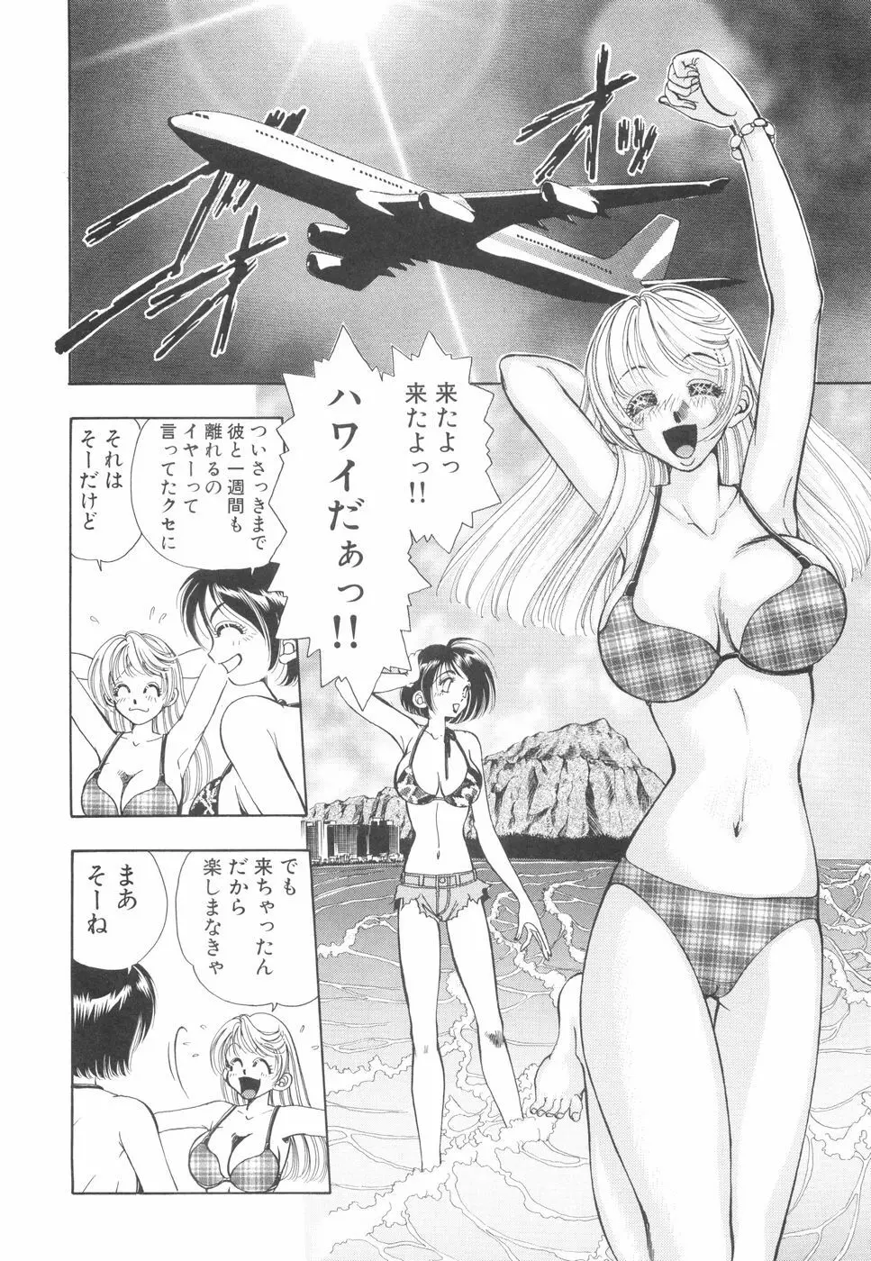 モデルのマル裏お仕事 Page.75