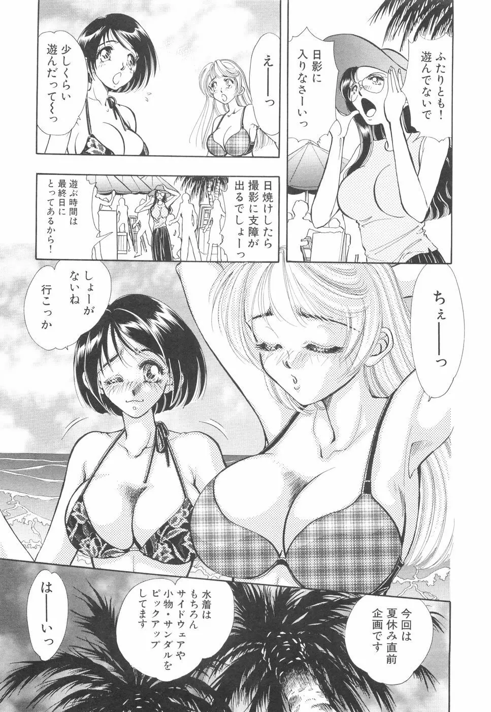 モデルのマル裏お仕事 Page.76