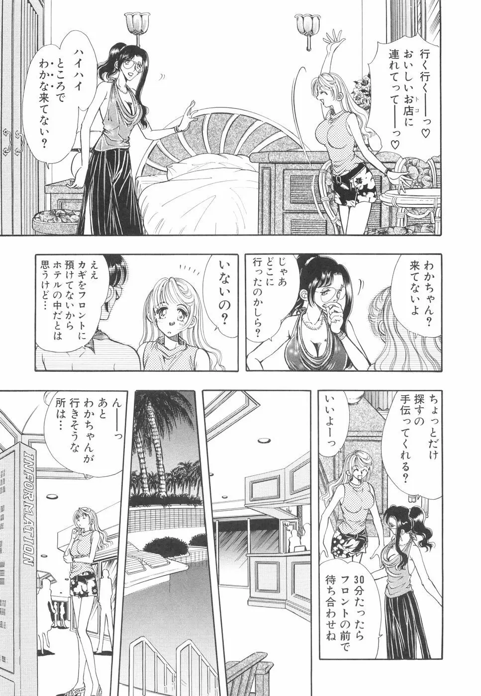 モデルのマル裏お仕事 Page.80