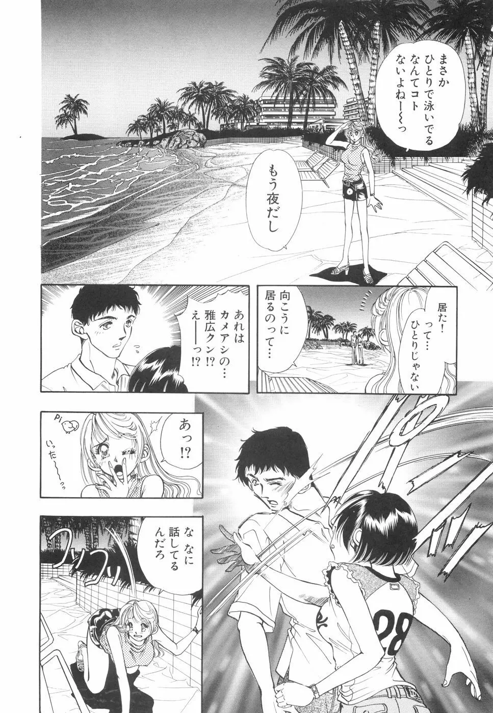 モデルのマル裏お仕事 Page.81