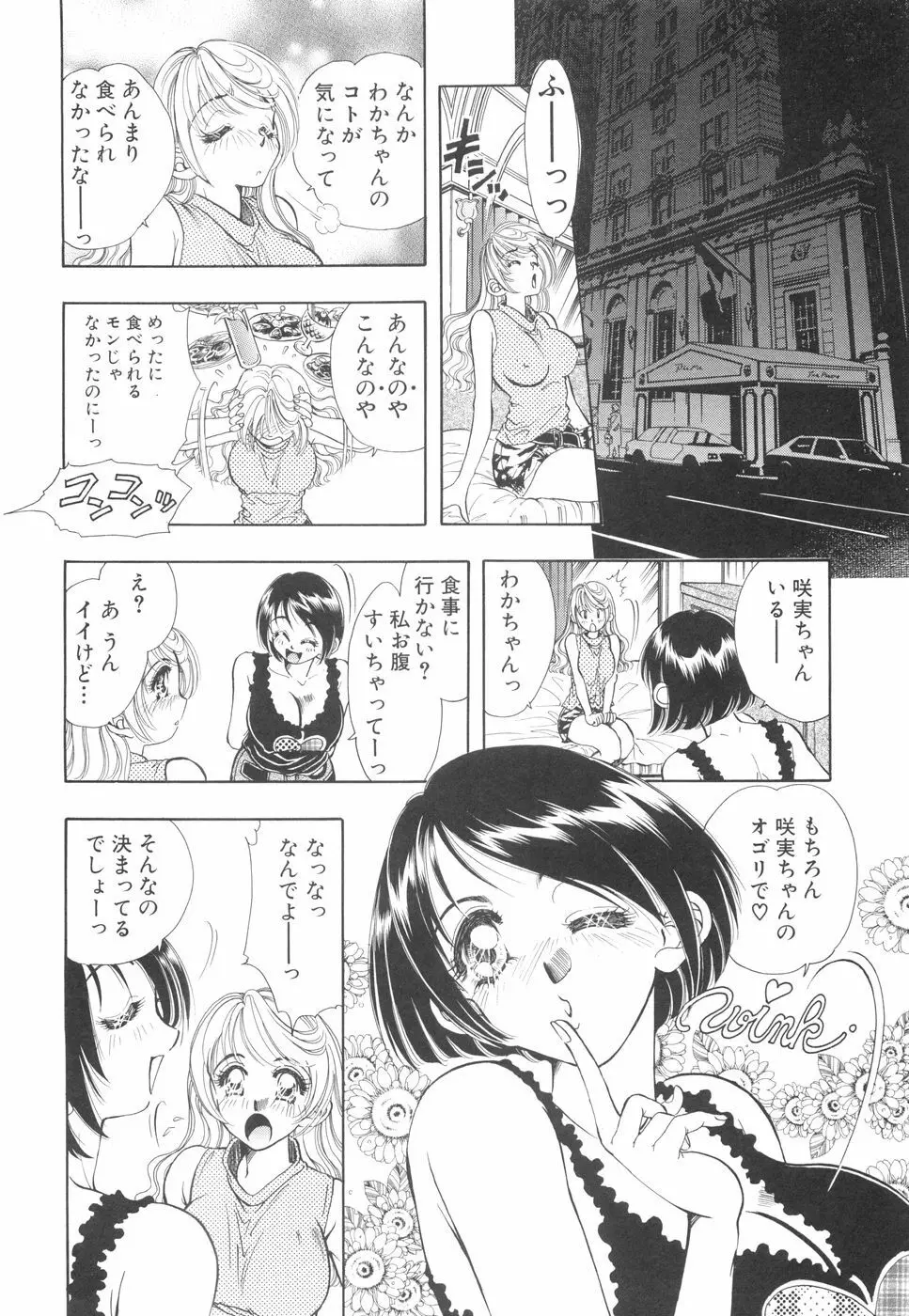 モデルのマル裏お仕事 Page.87