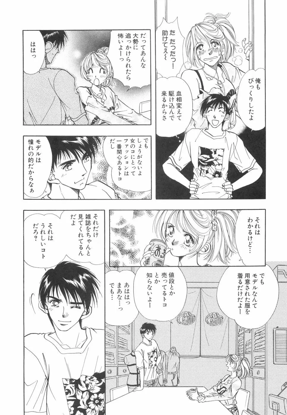 モデルのマル裏お仕事 Page.93