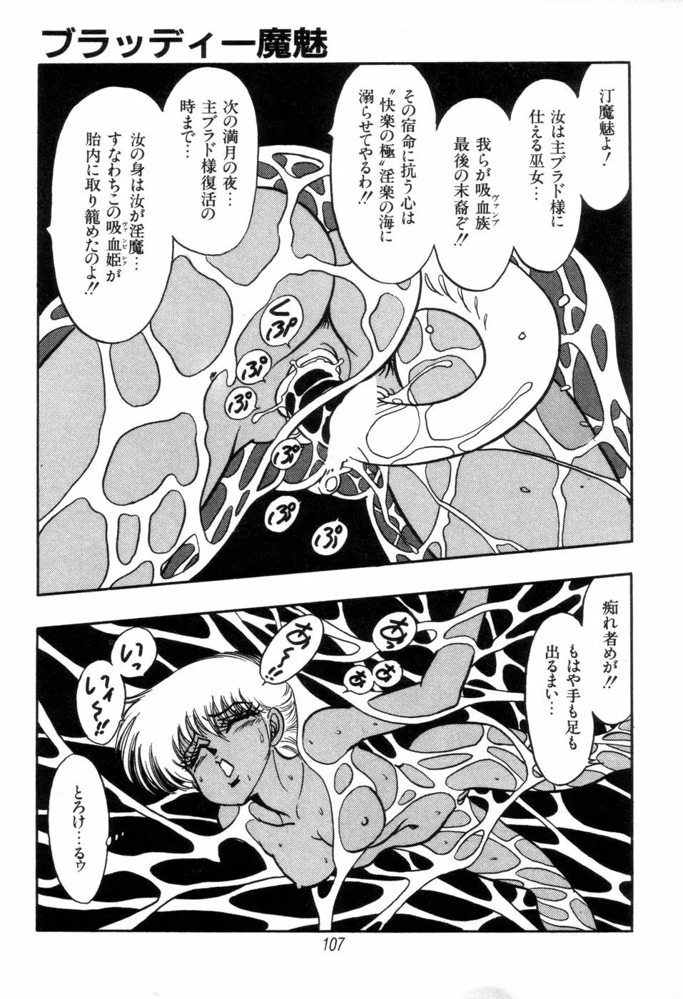 吸血姫 ブラッディ魔魅 Page.109