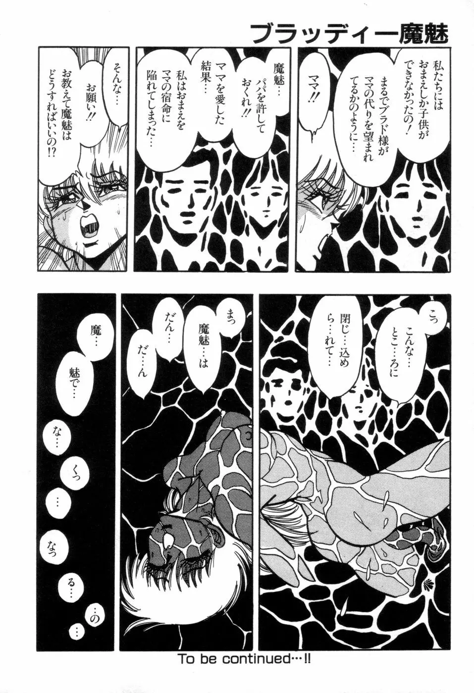 吸血姫 ブラッディ魔魅 Page.126