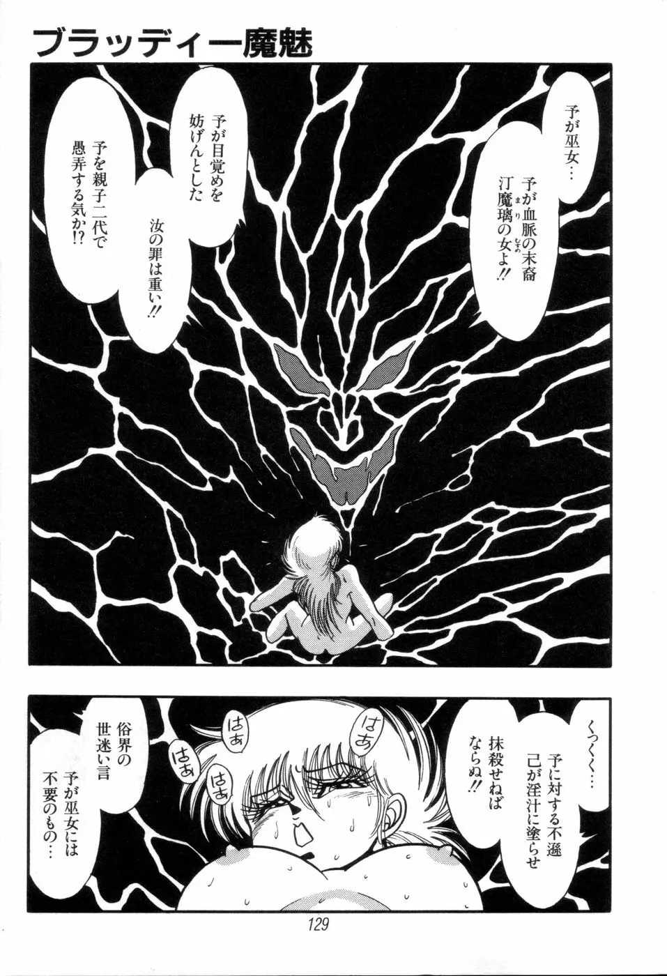 吸血姫 ブラッディ魔魅 Page.131