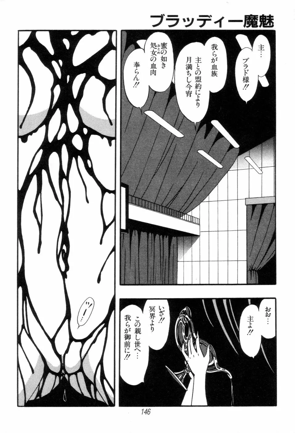 吸血姫 ブラッディ魔魅 Page.148