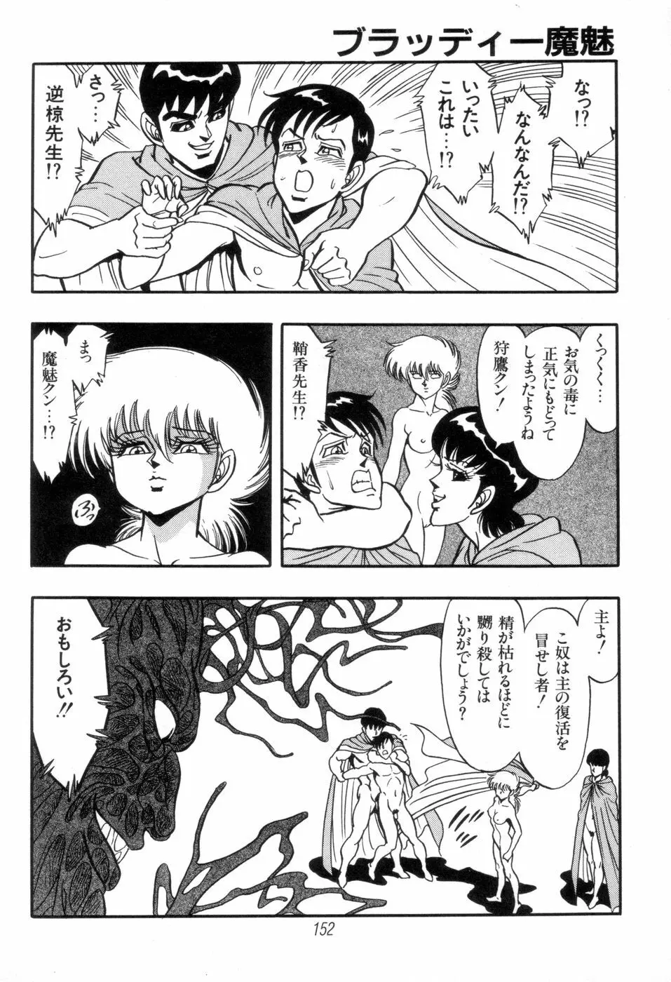 吸血姫 ブラッディ魔魅 Page.154