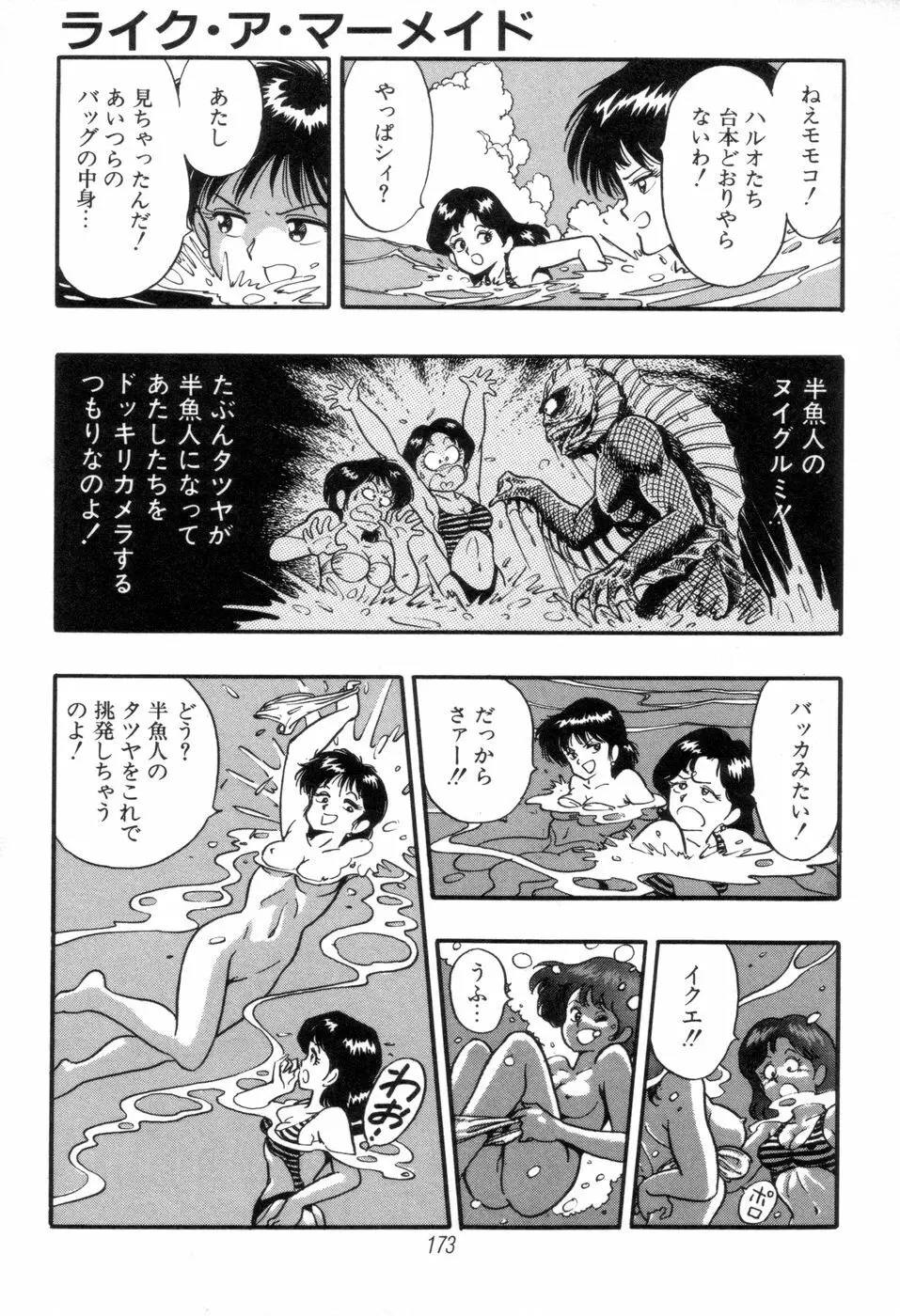 吸血姫 ブラッディ魔魅 Page.175