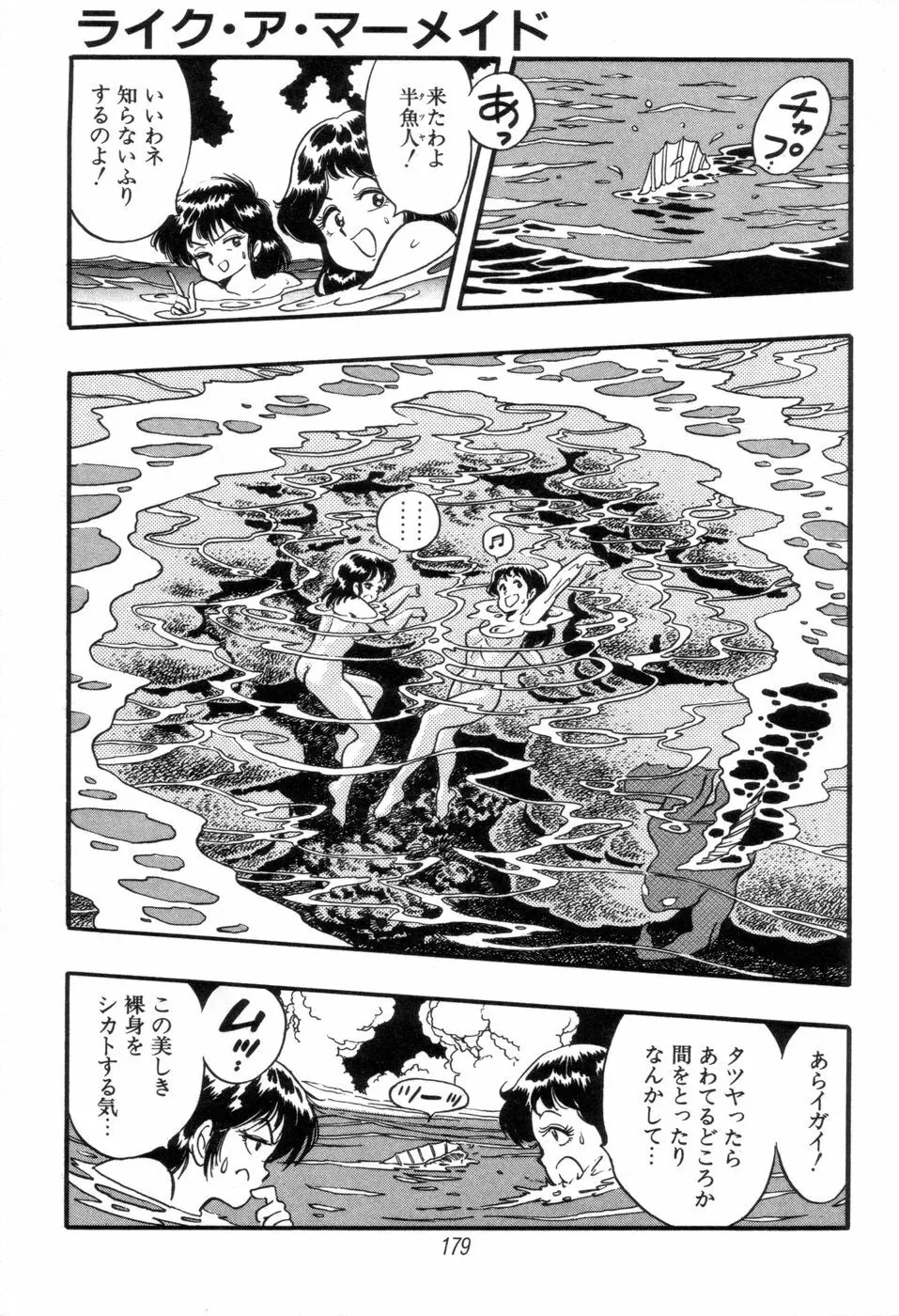 吸血姫 ブラッディ魔魅 Page.181