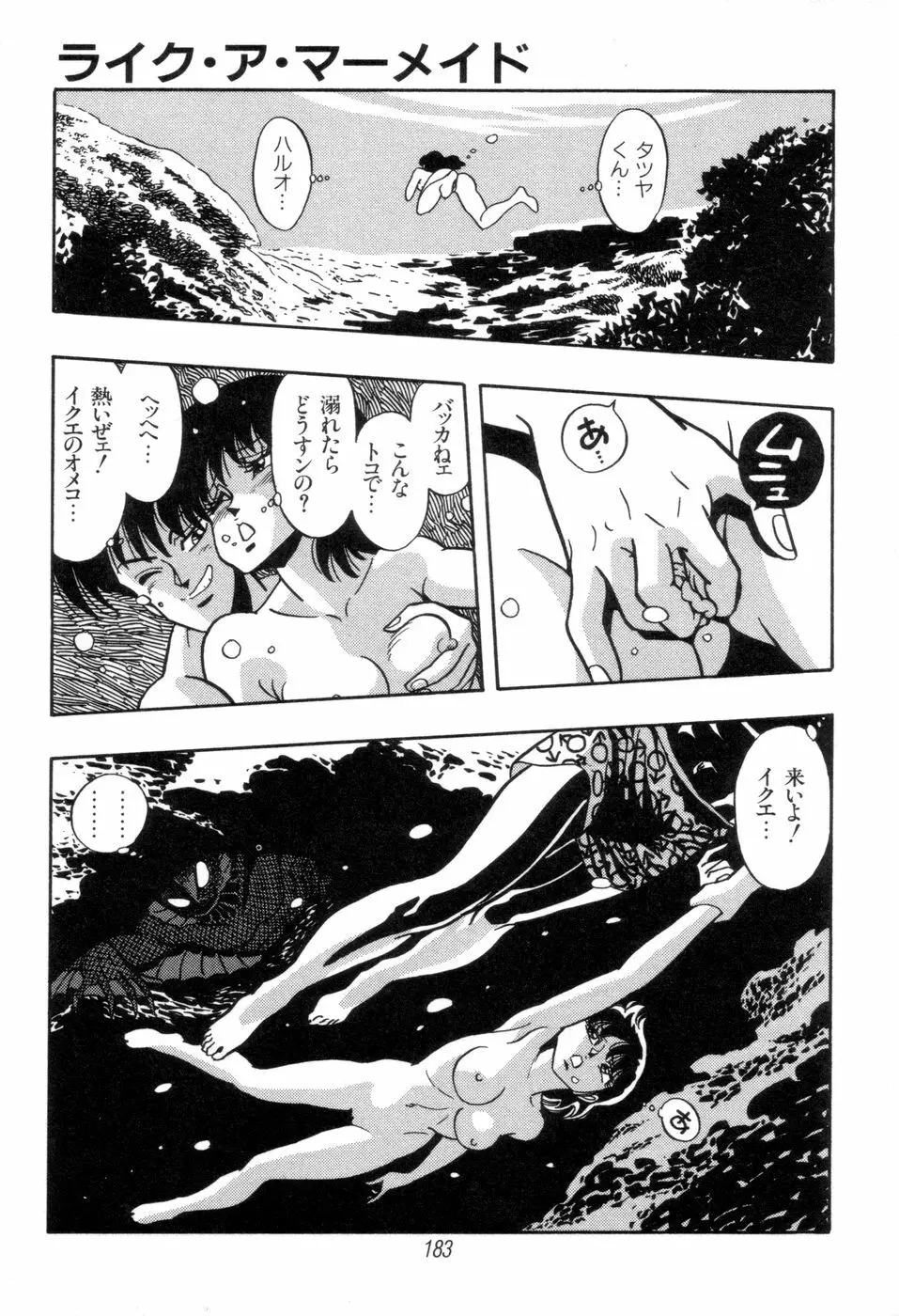 吸血姫 ブラッディ魔魅 Page.185